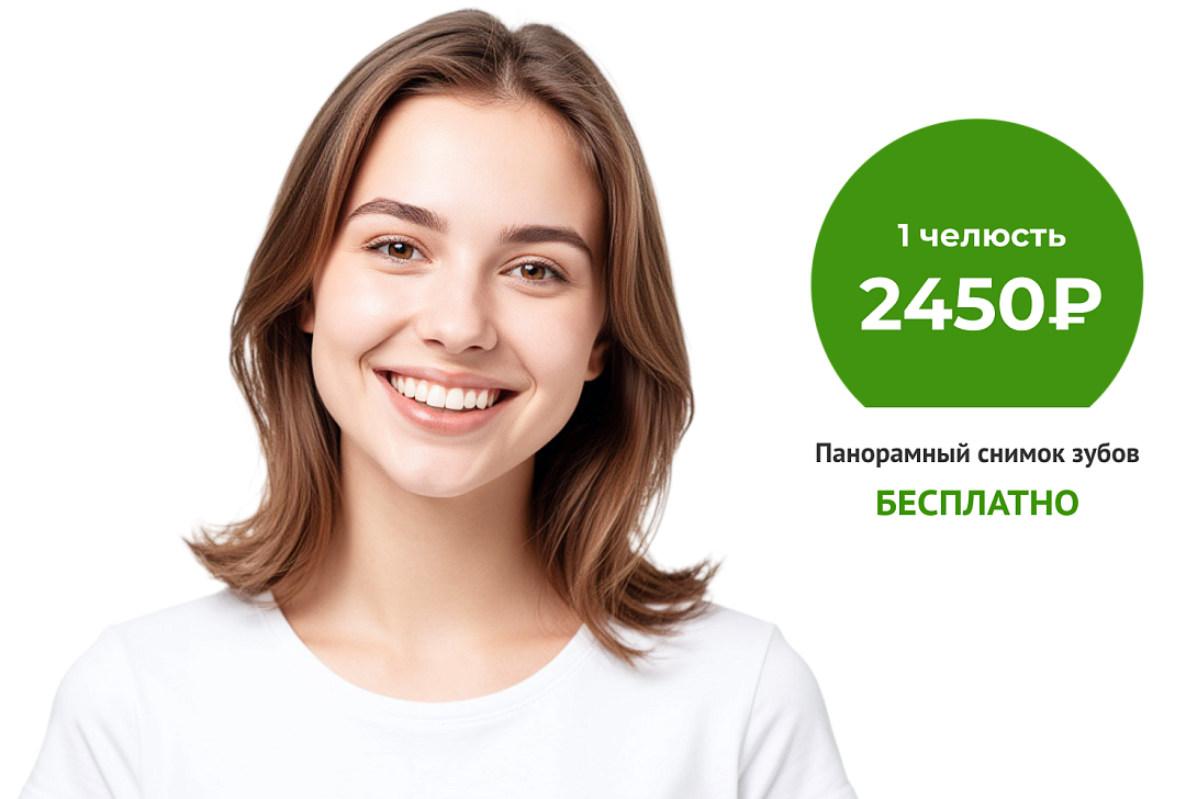 Гигиенический комплекс<br>всего за 2450 руб.!<br>+ панорамный снимок бесплатно!